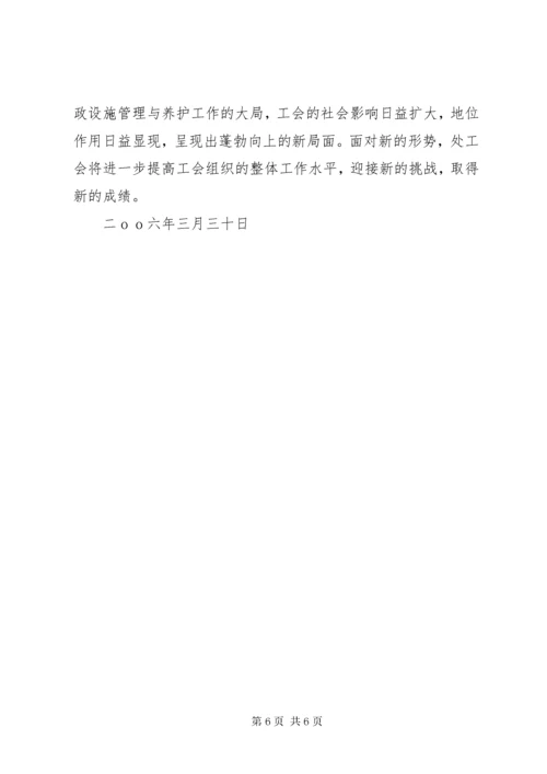 模范职工之家申报材料 (5).docx