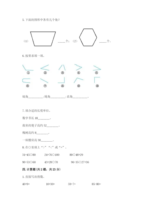 人教版二年级上册数学期中考试试卷精品【满分必刷】.docx