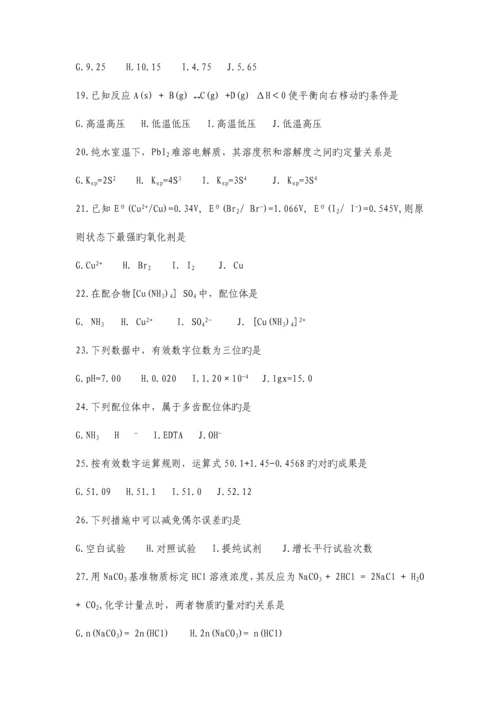 2023年云南省普通高校“专升本”招生考试公共化学试卷.docx