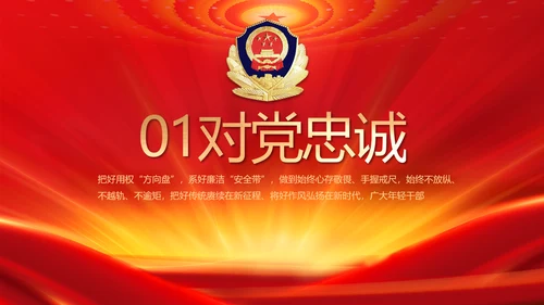 红色公安年终工作总结新年计划PPT