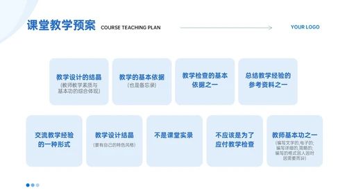 蓝色简约线条教师评课主体模板如何听课评课