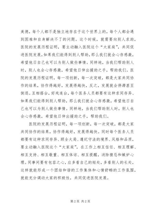 学习十八大精神心得体会(医护人员) (2).docx