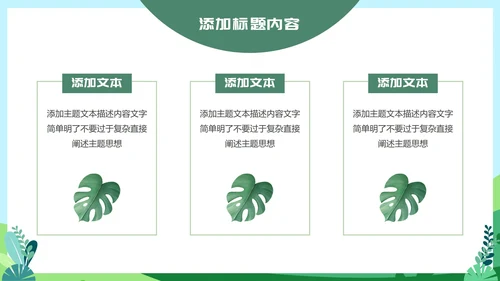 小清新教学PPT模板