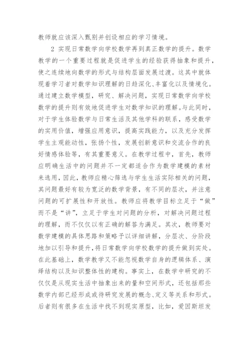 数学教育哲学论文.docx