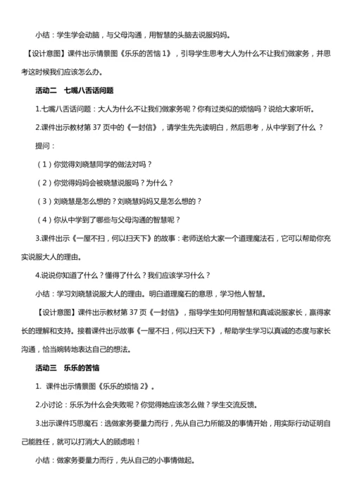 【核心素养目标】5.2 这些事我来做 第二课时 教案设计