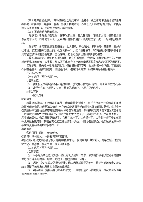 《热爱生活，热爱写作》教学详案