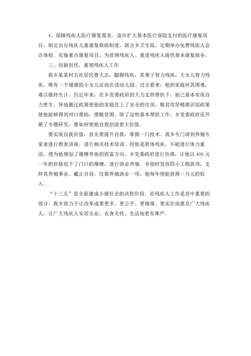 关爱残疾人工作总结.docx