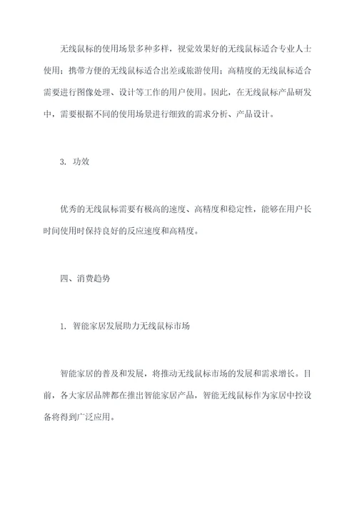 无线鼠标市场调研报告