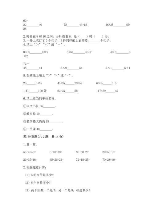 人教版二年级上册数学期末测试卷及答案（基础+提升）.docx