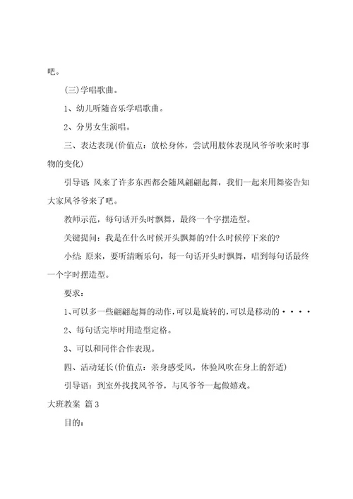 关于大班教案模板集合八篇