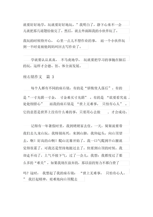 有关座右铭作文汇总7篇