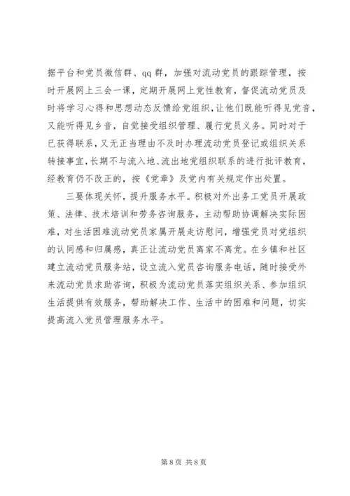 关于加强农村党员队伍建设的思考.docx