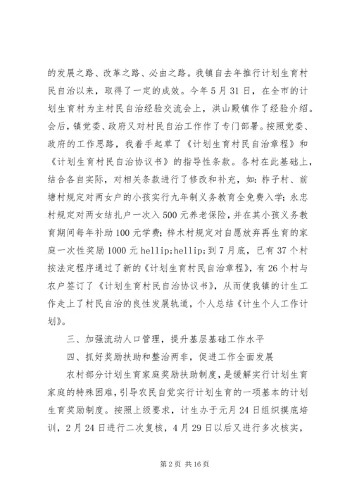 第一篇：计生个人工作计划.docx