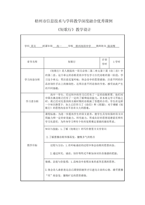 梧州市信息技术与学科教学深度融合优秀课例短歌行教学设计