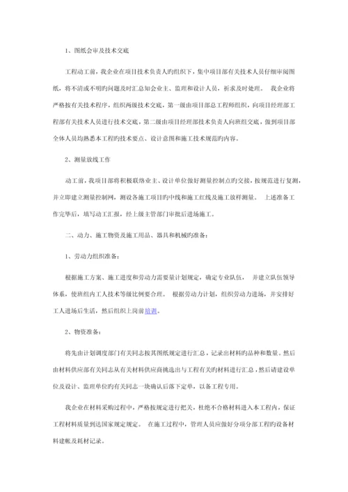 公园园路施工组织设计.docx