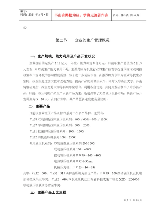 会计专升本毕业论文(doc 79).docx