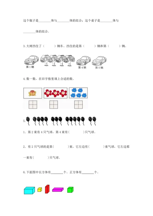 小学一年级上册数学期中测试卷含答案【综合卷】.docx