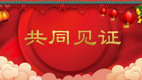 喜庆中式婚礼喜宴开场快闪PPT模板