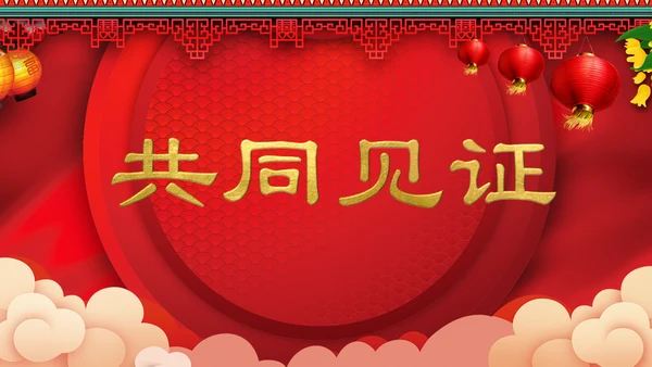 喜庆中式婚礼喜宴开场快闪PPT模板