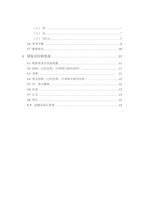 2022郑州大学硕士论文写作规范及印刷要求.docx