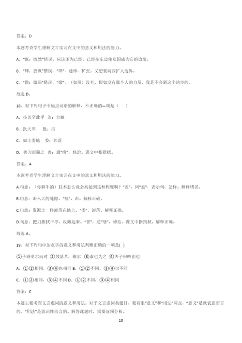 新题高中语文必修下第一单元综合复习(十一).docx