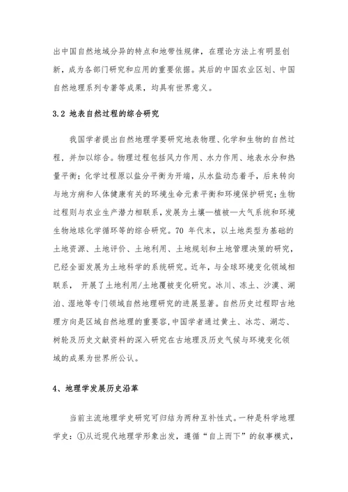 浅析自然地理学