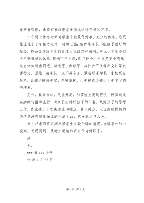 五一节致学生家长的一封信.docx