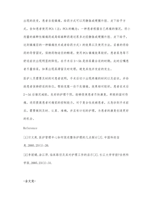 普外科手术术后疼痛的护理李孝文.docx