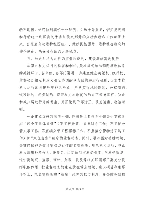 区人民政府廉政工作会议讲话.docx