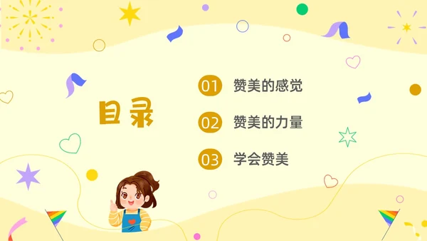 蓝色卡通赞美主题班会PPT课件