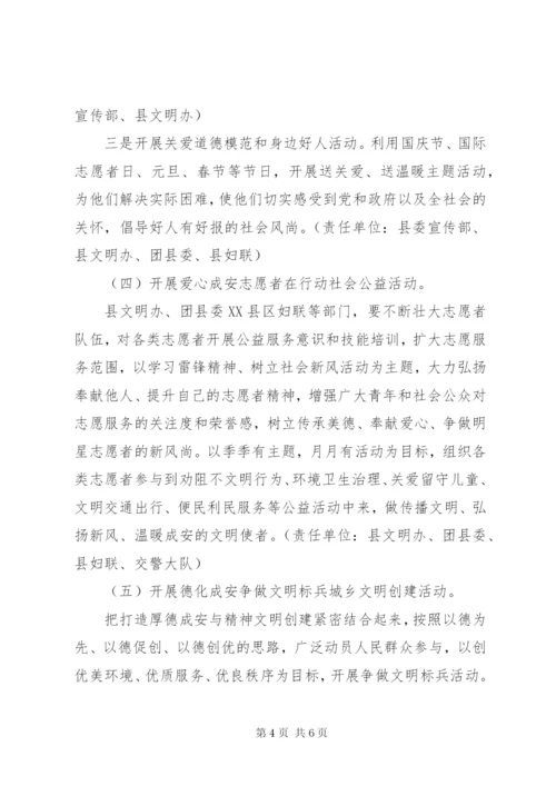 厚德成安主题实践活动方案.docx