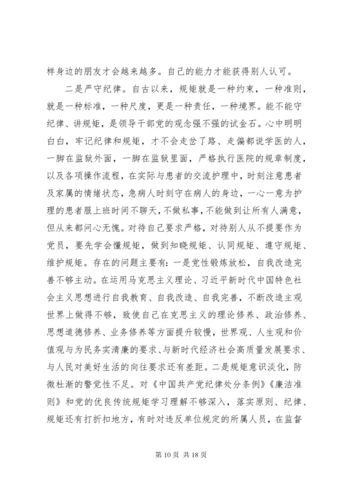 最新精编之党员干部围绕“四个对照”“四个找一找”专题民主生活会个人对照检查材料.docx