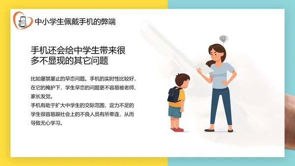 低头族请正确使用手机PPT模板