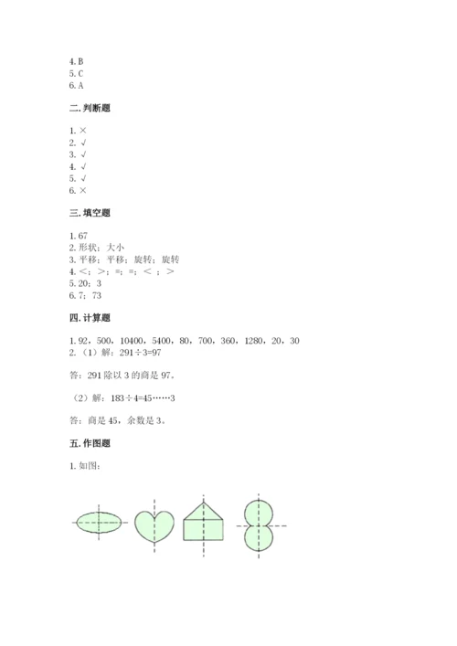 苏教版三年级上册数学期末测试卷及答案【考点梳理】.docx