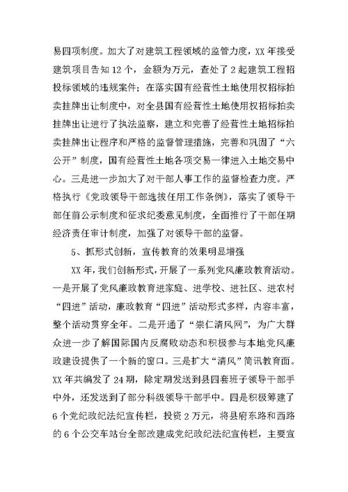 纪委书记党风廉政建设和反腐败报告