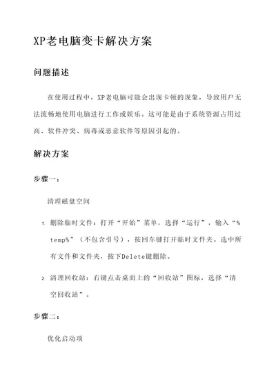 xp老电脑变卡解决方案