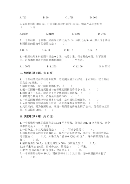 北京版六年级下册数学期中测试卷含答案【满分必刷】.docx