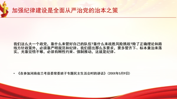 加强纪律建设是全面从严治党的治本之策党课PPT