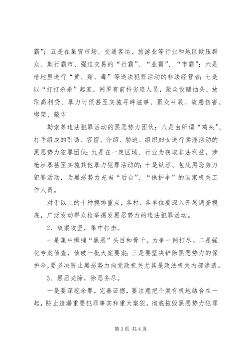 金桥乡深入开展打黑除恶专项斗争实施方案[5篇模版] (2).docx