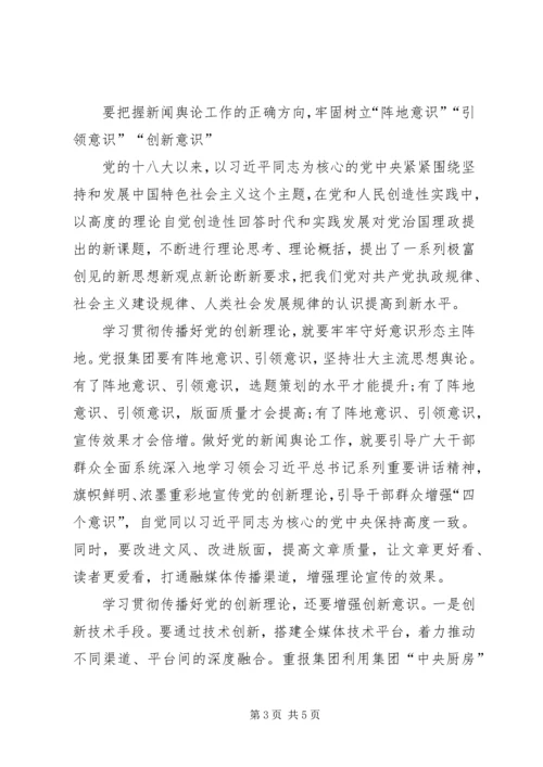 深化认识把握方向为党的十九大胜利召开营造良好舆论氛围.docx