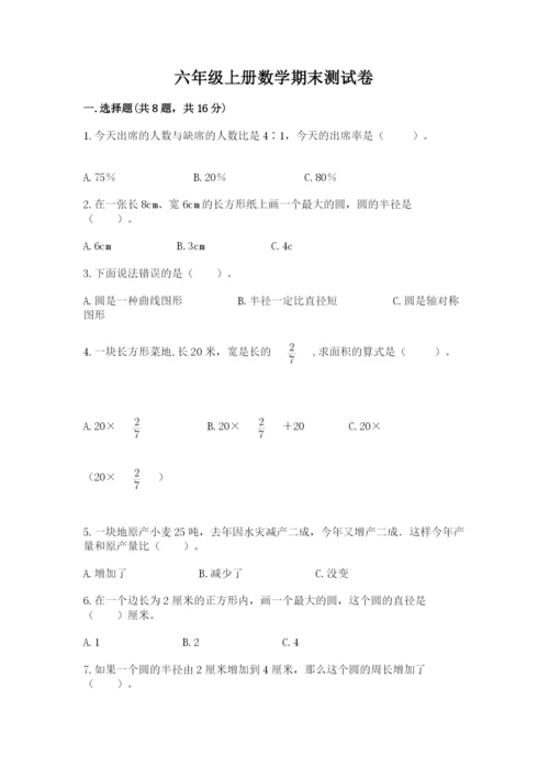 六年级上册数学期末测试卷及参考答案（培优）.docx