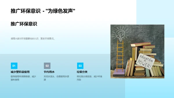 守护地球的行动