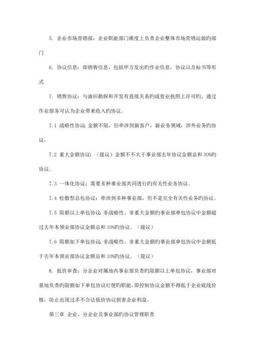 公司销售合同管理规定.docx