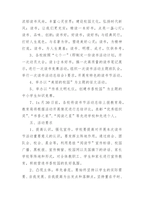 小学阅读活动方案_5.docx