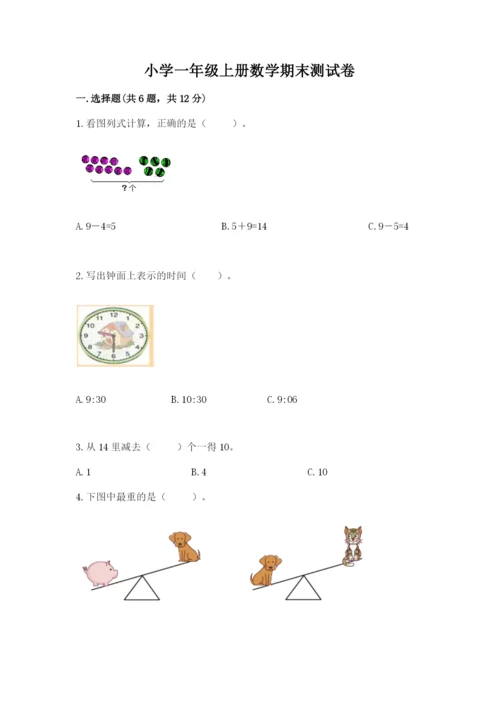 小学一年级上册数学期末测试卷及参考答案（培优）.docx