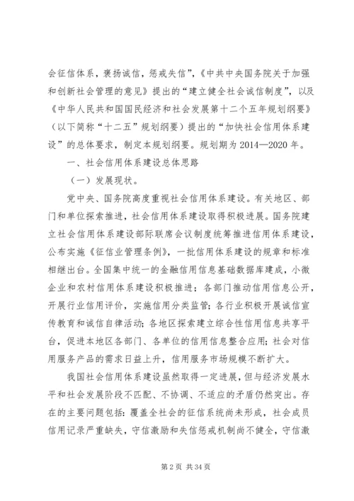 社会信用体系建设规划纲要(XX年XX年)精编.docx
