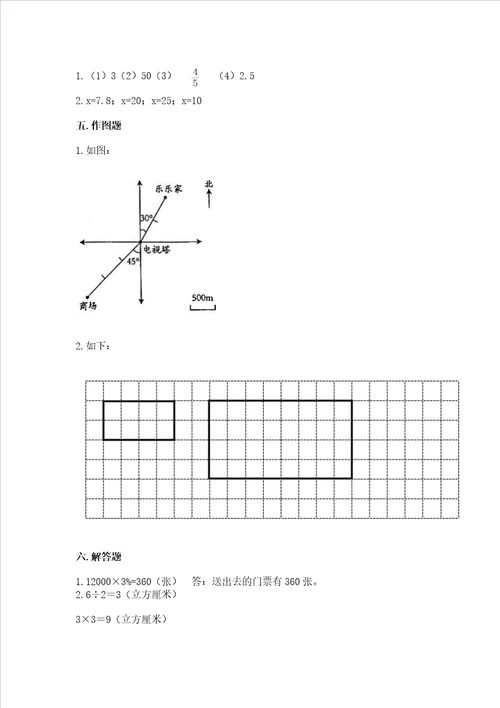 小学六年级下册数学期末必刷卷附答案（巩固）