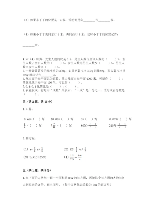 小学毕业班数学检测卷精品带答案.docx