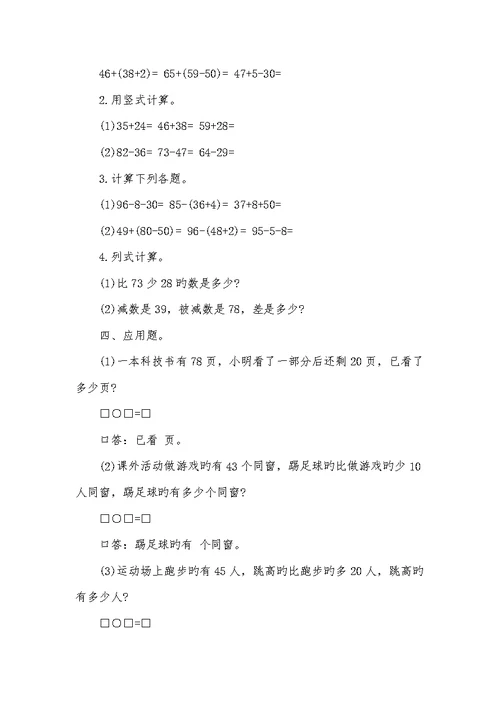 2022年山东菏泽数学一年级下册第七单元综合练习题一年级语文下册练习题