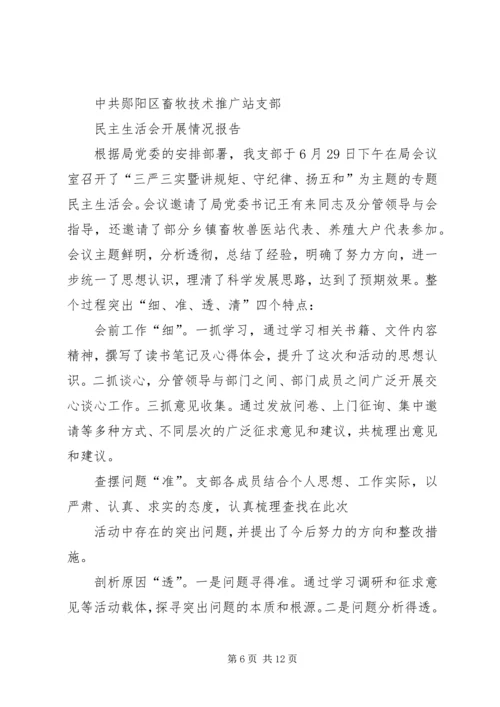 关于三严三实专题民主生活会研判情况的报告.docx